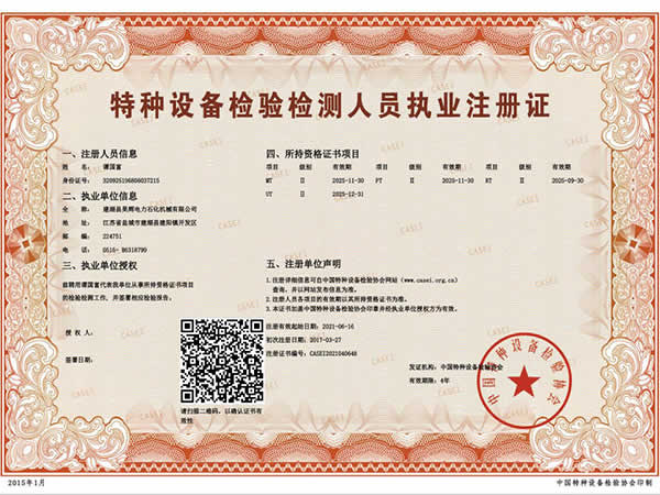 证书=特种设备检验检测人员执业注册证_谭国富.jpg